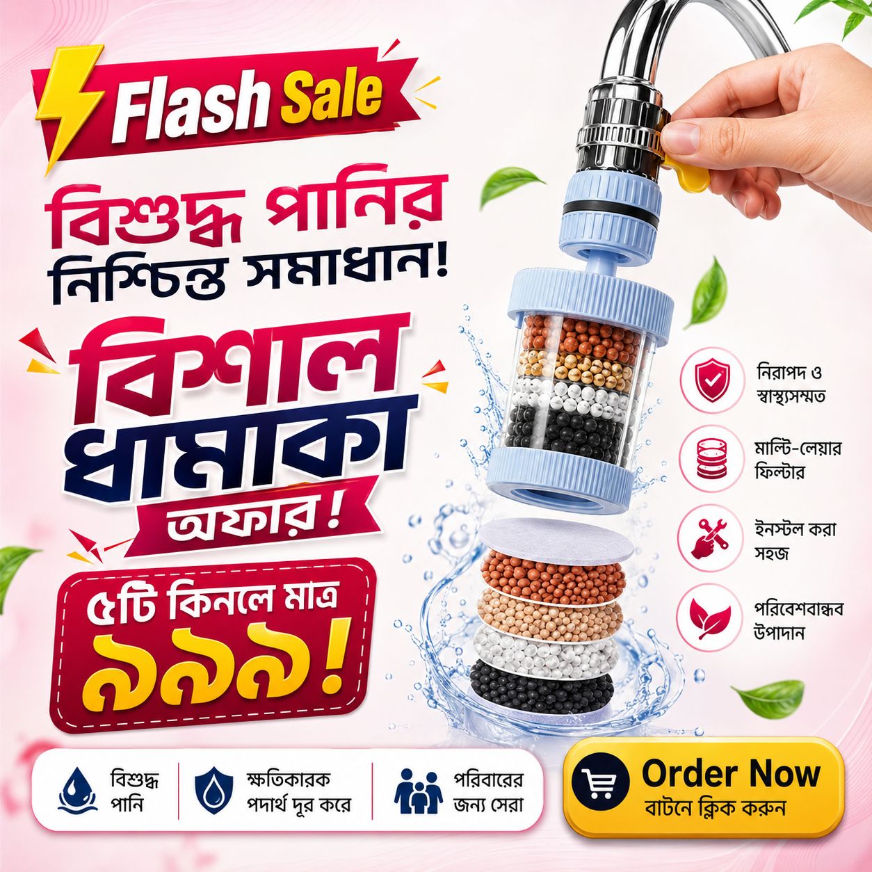 💧 360° Rotating 6-Layer Faucet Water Filter(৬ স্তরের পানির ফিল্টার)
